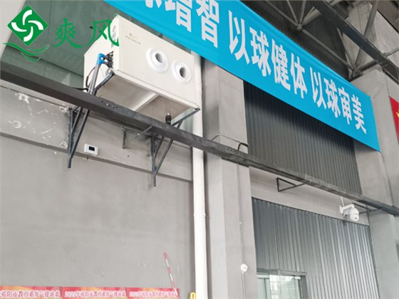 籃球館工業(yè)省電空調(diào)通風(fēng)降溫 (3)